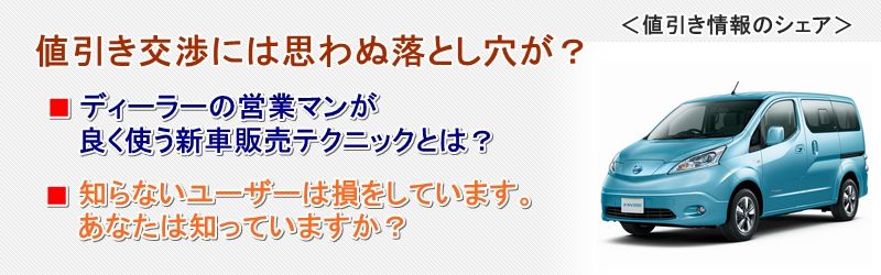 e-NV200 ワゴン情報サイト